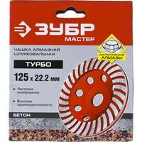 Алмазная чашка ЗУБР 33375-125
