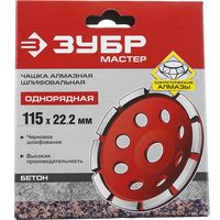 Алмазная чашка ЗУБР 33377-115