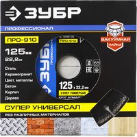 Диск алмазный отрезной 125x22.2 ЗУБР Профессионал 36660-125