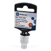 Головка торцевая КОБАЛЬТ 3/8", 8 мм, Cr-V (1 шт.) 643-330