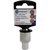Головка торцевая универсальная КОБАЛЬТ 1/2", 8 мм, SPLINE, Cr-V, 643-521