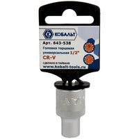 Головка торцевая универсальная КОБАЛЬТ 1/2", 9 мм, SPLINE, Cr-V, 643-538