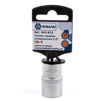 Головка торцевая универсальная КОБАЛЬТ 1/2", 17 мм, SPLINE, Cr-V, 643-613