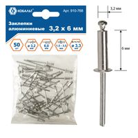 Заклепки вытяжные КОБАЛЬТ алюм., 3,2 х 6 мм (50 шт.) 910-768