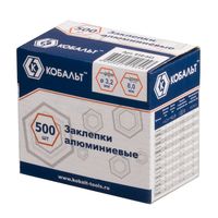 Заклепки вытяжные КОБАЛЬТ алюм., 3,2 х 8 мм (500 шт.) 918-443