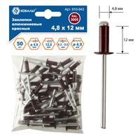 Заклепки вытяжные КОБАЛЬТ алюминиевые, 4,8 х 12 мм, красные RAL 3005 (50 шт), 910-942