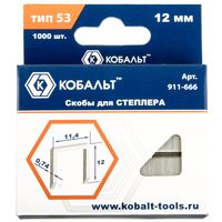 Скобы КОБАЛЬТ для степлера 12 мм, Тип 53, толщина 0,74 мм, ширина 11,4 мм, (1000 шт) 911-666