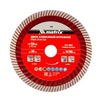 Диск алмазный, отрезной Turbo Extra, 150 х 22,2 мм, сухая резка Matrix Professional 73195