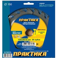 Диск пильный твёрдосплавный по дереву, ДСП ПРАКТИКА 150 х 20\16 мм, 20 зубов, 030-344