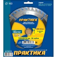 Диск пильный твёрдосплавный по дереву, ДСП ПРАКТИКА 160 х 20\16 мм, 36 зубов, 030-375
