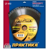 Диск пильный твёрдосплавный по дереву, ДСП ПРАКТИКА 450 х 50 мм, 52 зуба, 030-597