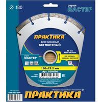 Диск алмазный сегментный ПРАКТИКА "Мастер" 180 х 22 мм, коробка (1 шт.), 030-696