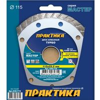 Диск алмазный турбированный ПРАКТИКА "Мастер" 115 х 22 мм, коробка (1 шт.), 030-719