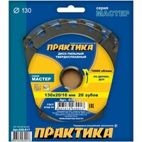 Диск пильный твёрдосплавный по дереву, ДСП ПРАКТИКА 130 х 20\16 мм, 20 зубов, 030-917