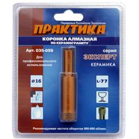 Коронка алмазная ПРАКТИКА "Эксперт" по керамограниту 16мм, блистер (1шт), 035-059