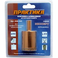 Коронка алмазная ПРАКТИКА "Эксперт" по керамограниту 40мм, блистер (1шт), 035-103