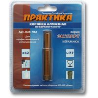 Коронка алмазная ПРАКТИКА "Эксперт" по керамограниту 12мм, блистер (1шт), 035-783