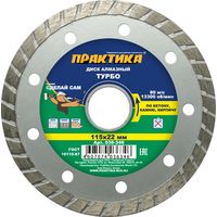 Диск алмазный турбированный ПРАКТИКА "Сделай Сам" 115 х 22 мм (1 шт.), 036-346