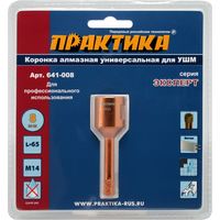 Коронка алмазная для МШУ ПРАКТИКА "Эксперт" 8 мм, блистер (1шт), 641-008