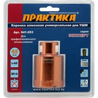 Коронка алмазная для МШУ ПРАКТИКА "Эксперт" 45 мм, блистер (1шт), 641-053