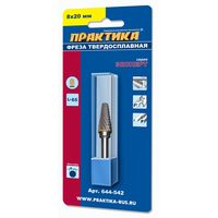 Борфреза твердосплавная коническая с закруглением ПРАКТИКА тип L, 8 х 20 мм, хвостовик 6 мм, 644-542