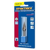Борфреза твердосплавная коническая ПРАКТИКА тип M,12 х 25 мм, хвостовик 6 мм, 644-573