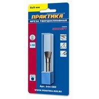 Борфреза твердосплавная ПРАКТИКА тип N ласточкин хвост, 8 х 9 мм, хвостовик 6 мм, 644-580