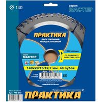 Диск пильный твёрдосплавный по ламинату ПРАКТИКА 140 х 20\16\12.7 мм, 48 зубов, 775-273