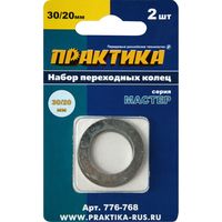 Кольцо переходное ПРАКТИКА 30 / 20 мм для дисков, толщина 1,5 и 1,2 мм (2 шт), 776-768