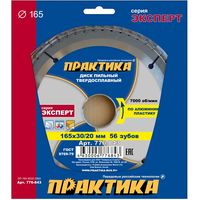 Диск пильный твёрдосплавный по алюминию ПРАКТИКА 165 х 30/20 мм, 56 зубов, 776-843