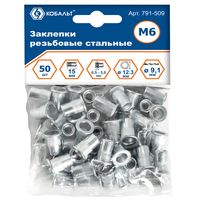 Заклепки резьбовые КОБАЛЬТ стальные, M6 х 15.5 мм (50 шт.) 791-509