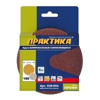 Круги шлифовальные на липкой основе ПРАКТИКА, БЕЗ отверстий, 125 мм, P180 (5шт), 038-654