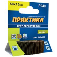 Круг лепестковый с оправкой ПРАКТИКА 50х15мм, P240, хвостовик 6 мм, серия Профи, 649-028