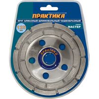 Чашка алмазная ПРАКТИКА "Мастер" шлифовальная, 2 ряда, 125 х 22 мм, 779-608