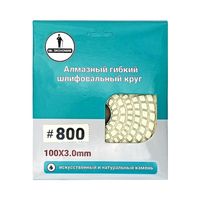Алмазный гибкий шлифовальный круг "Черепашка" Mr. ЭКОНОМИК 100 № 800,