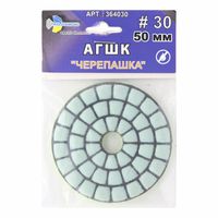 Алмазный гибкий шлифовальный круг "Черепашка" 50мм № 30 (сухая шлифовка),