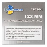Присоска алюминиевая зажимная одинарная для плитки и стекла 123 мм,
