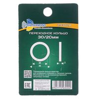 Кольцо переходное 30/20