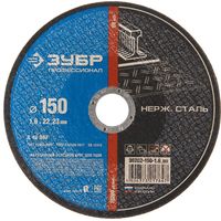 Круг отрезной по нержавеющей стали ЗУБР, 150х1,6х22,23мм, 36202-150-1.6_z03