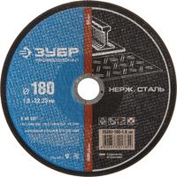 Круг отрезной по нержавеющей стали ЗУБР, 180х1,8х22,23мм, 36202-180-1.8_z02
