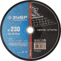 Круг отрезной по нержавеющей стали ЗУБР, 230х2,0х22,23мм, 36202-230-2.0_z03