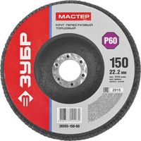 Круг шлифовальный лепестковый ЗУБР "МАСТЕР", P60, 150х22,2мм, 36593-150-60