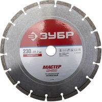 Круг алмазный отрезной ЗУБР "МАСТЕР" сегментный, 230х22,2мм, 36610-230