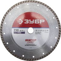 Круг алмазный отрезной ЗУБР "МАСТЕР" ТУРБО, сегментированный, 230х22,2мм, 36613-230