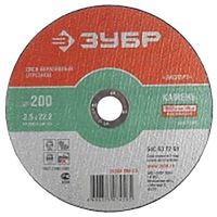 Круг отрезной по камню ЗУБР, 115х2,5х22,2мм, 36203-115-2.5_z01