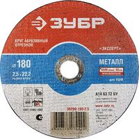 Круг отрезной абразивный по металлу ЗУБР для углошлифовальных машин. Размер диска 180 х 2,5 х 22,2 мм. (36200-180-2.5_z02)