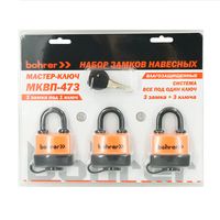 Набор замков "Мастер-Ключ" Bohrer МКВП-473 (влагозащищенные, 3 замка + 3 ключа, система 3 замка под 1 ключ) (блистер) (24/4/1)