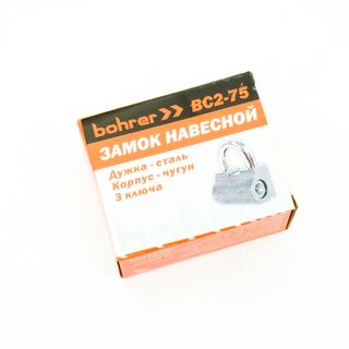 Замок навесной Bohrer ВС2-75 (дужка сталь, 3 ключа) (корпус чугун) (с подвес) (24/1)