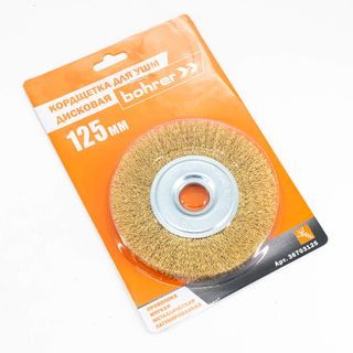 Кордщетка Bohrer дисковая латунированная мягкая 125 мм (толщ. проволоки 0,3 мм) для УШМ (посадочный 22,2 мм) (60/1)