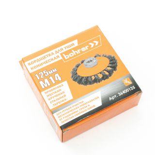 Кордщетка Bohrer коническая витая жесткая 125 мм для УШМ